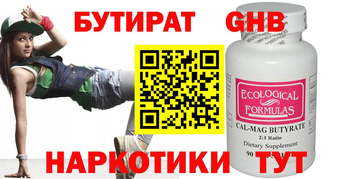 БУТИРАТ GHB  БУТИРАТ  Нефтеюганск  Вход с VPN 