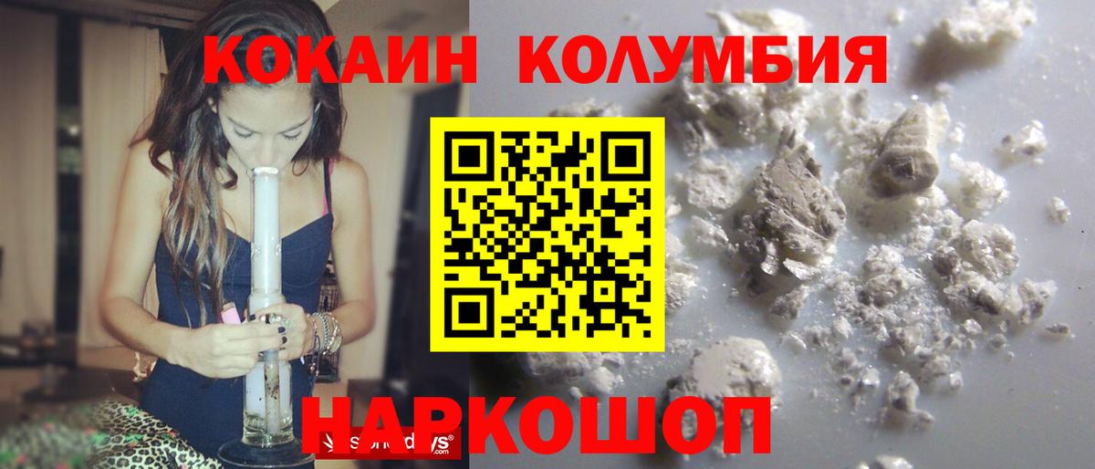 КОКАИН Columbia Нефтеюганск