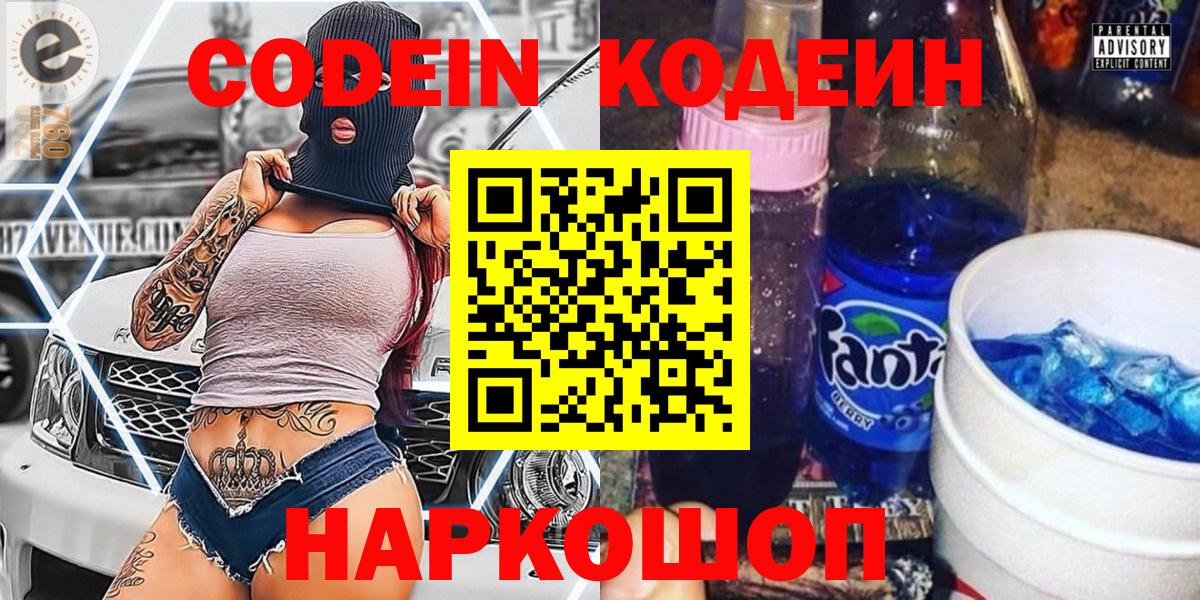 Кодеин напиток Lean (лин)  Вход с VPN  Нефтеюганск  сколько стоит  Кодеин напиток Lean (лин) 