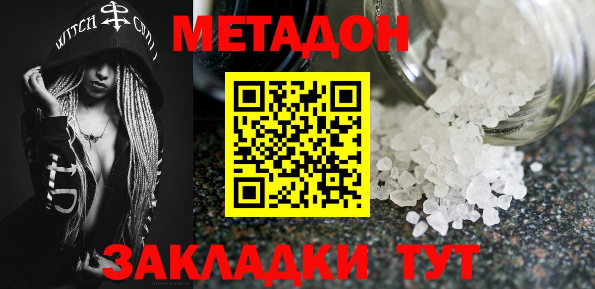 Метадон methadone Нефтеюганск